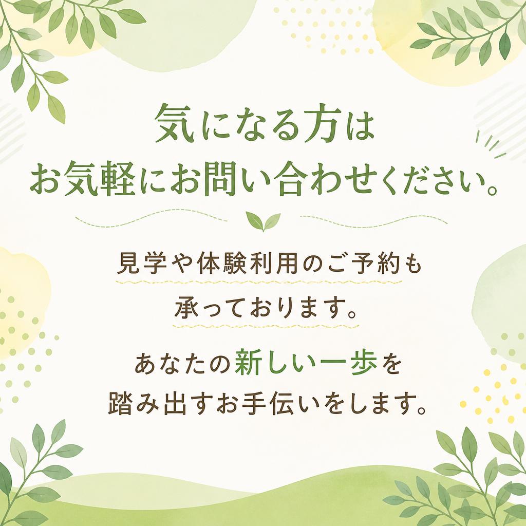 今すぐお問い合わせを！