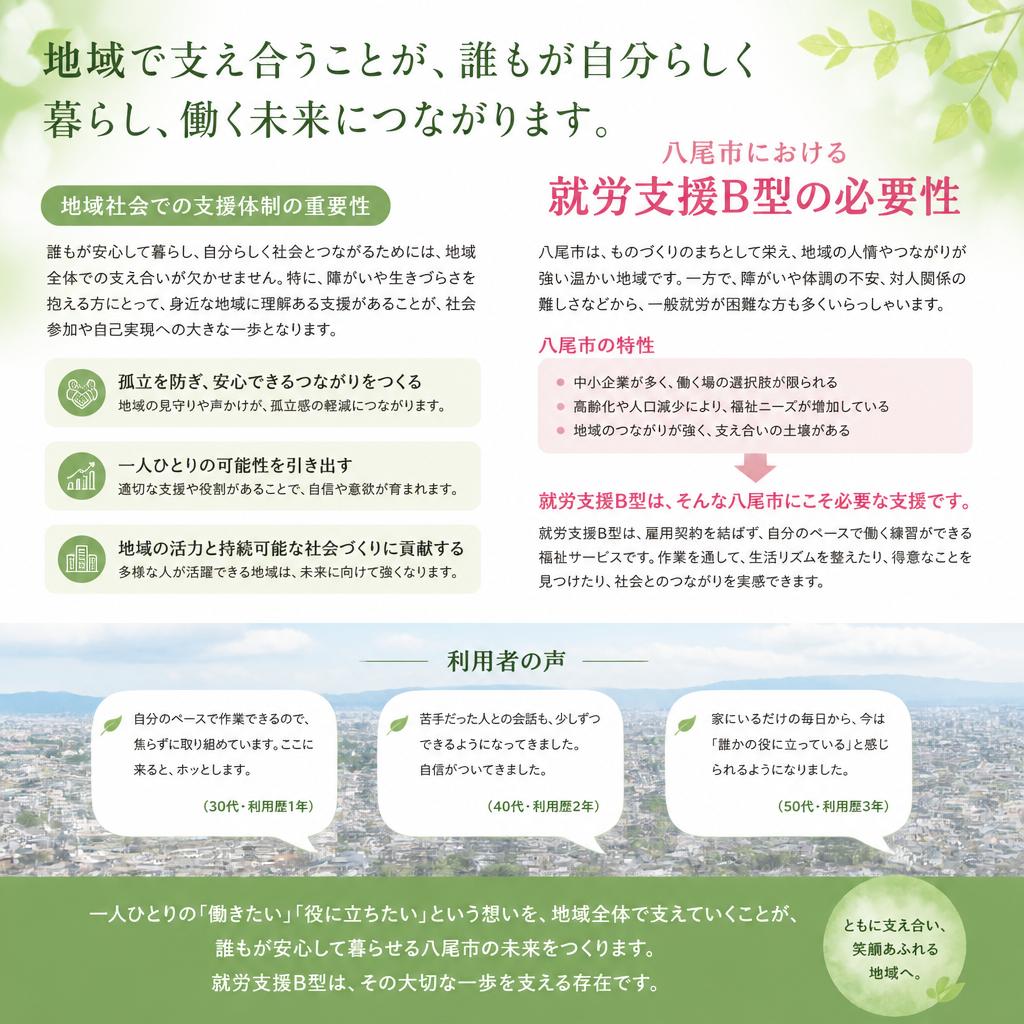 八尾市での就労支援の必要性