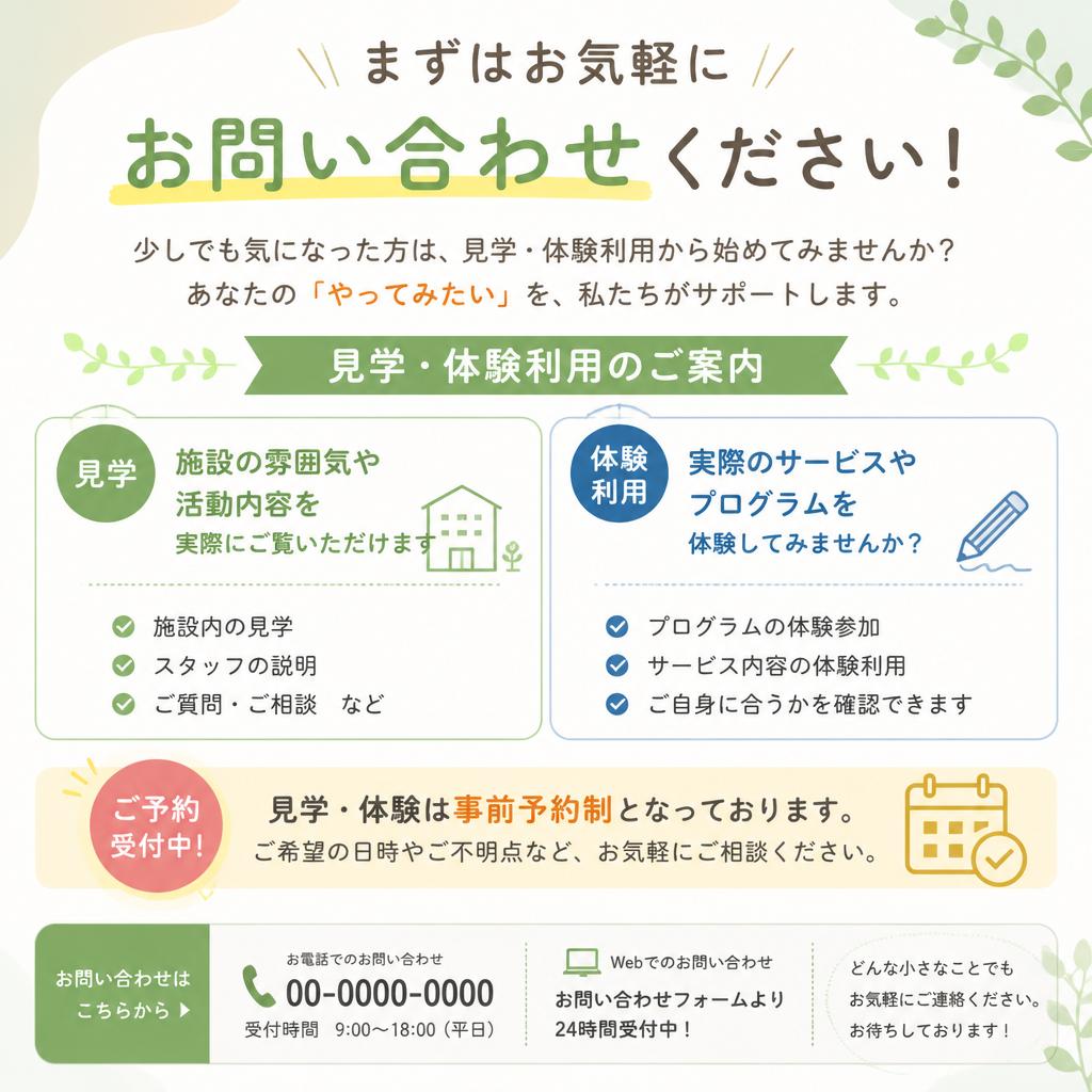 まずはお気軽にお問い合わせを！
