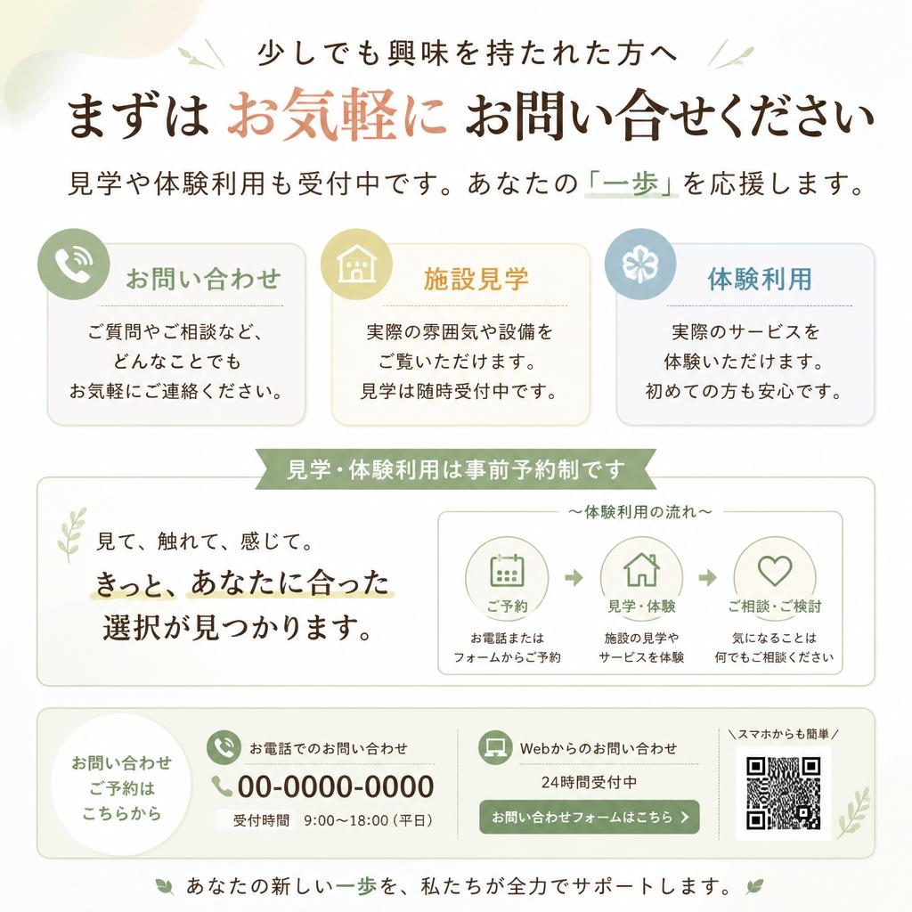 まずはお気軽にお問い合わせを！