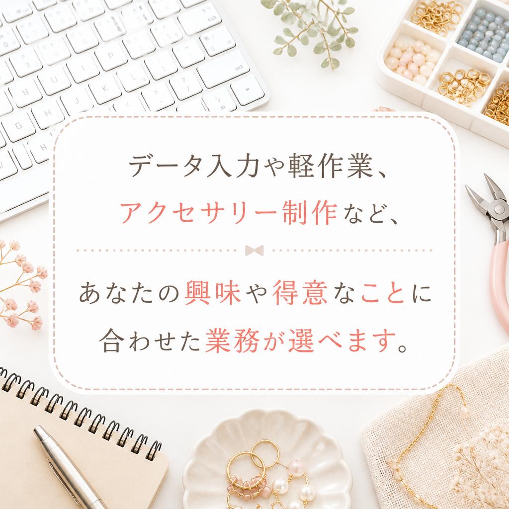 多様な作業内容