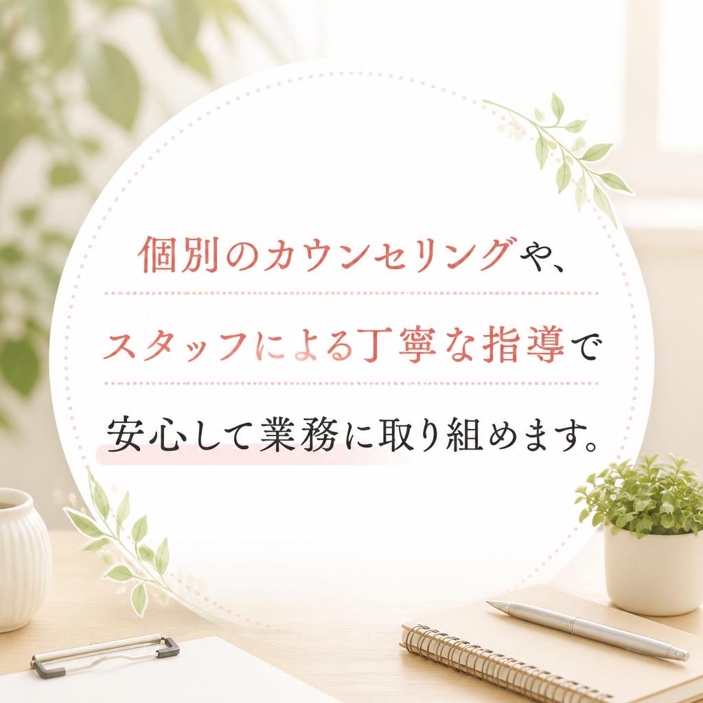手厚いサポート体制