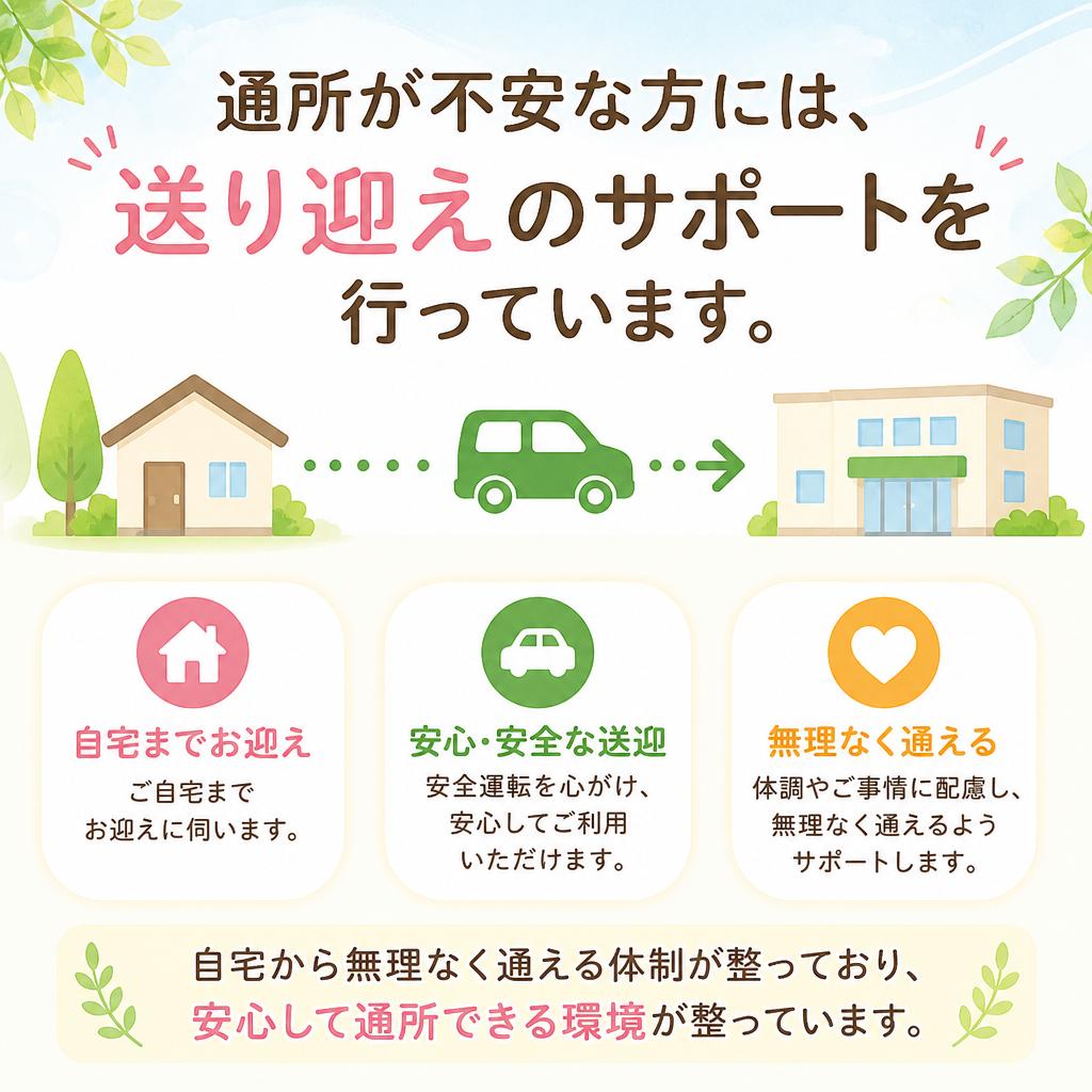 送迎サービスのご案内