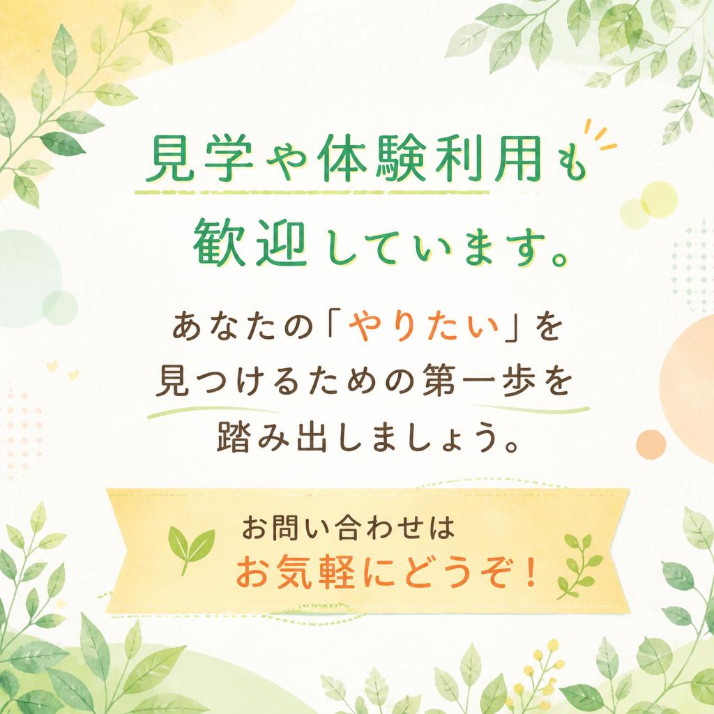 まずはお気軽にお問い合わせを！