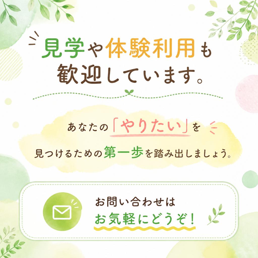 まずはお気軽にお問い合わせを！