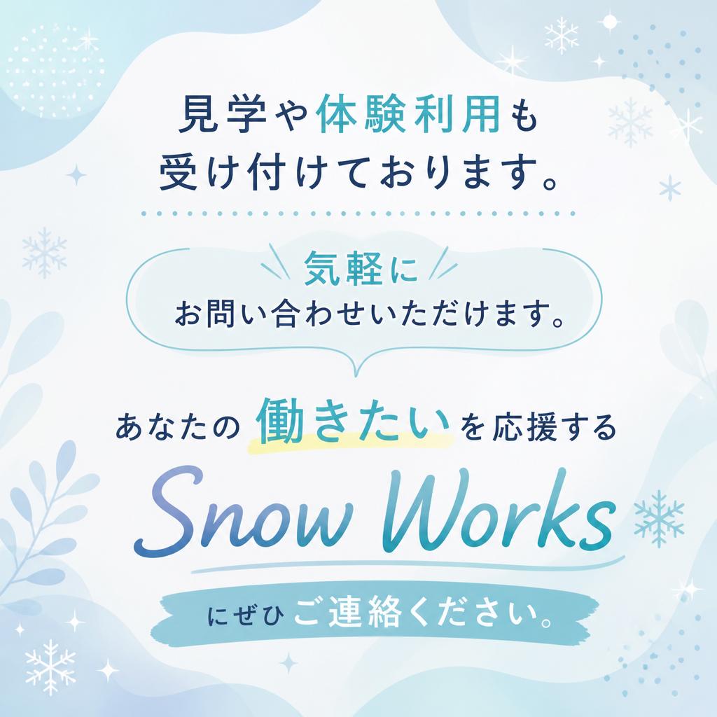 まずはお気軽にお問い合わせを