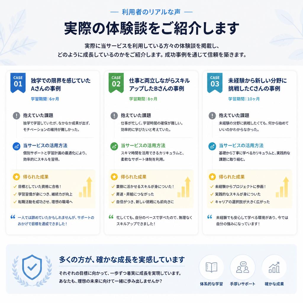 5. 先輩利用者の声