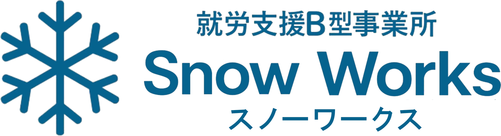 就労継続支援B型事業所 Snow Works